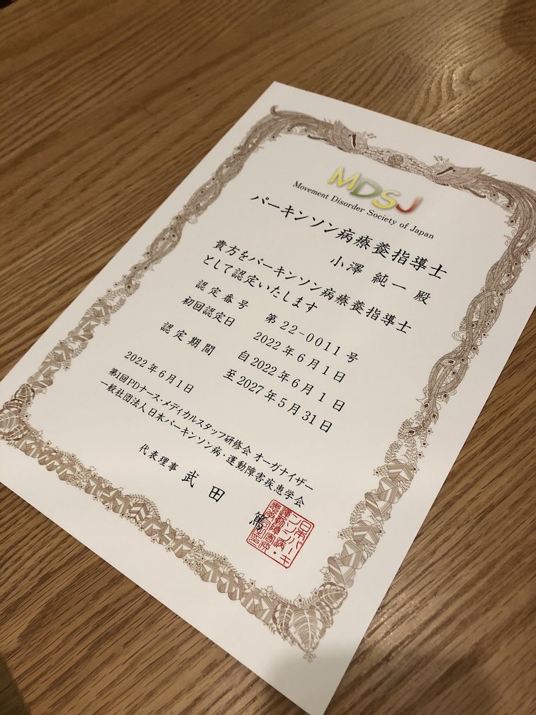 パーキンソン病療養指導士に合格しました！