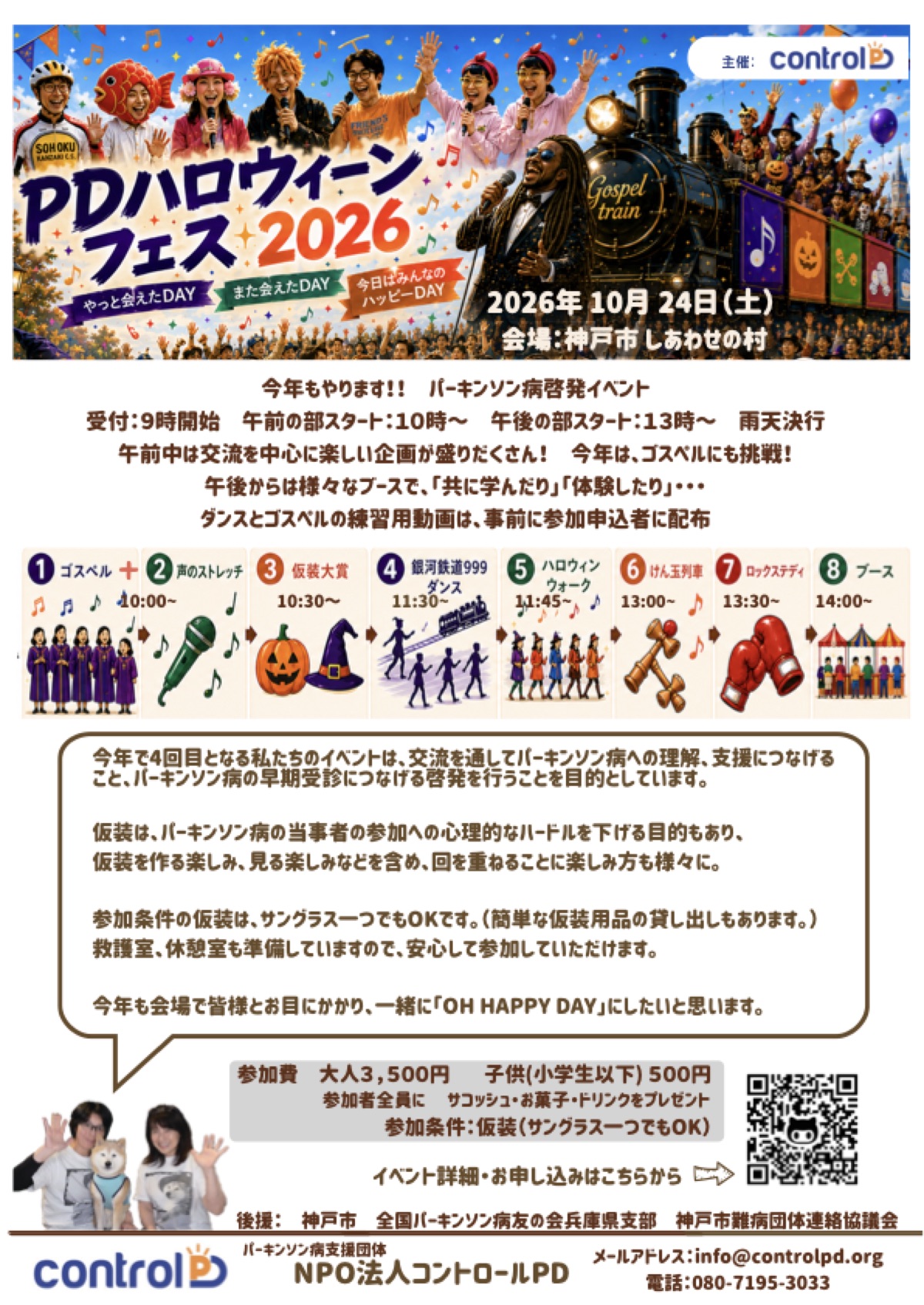 PDハロウィーンフェス2026のお知らせ(in神戸)